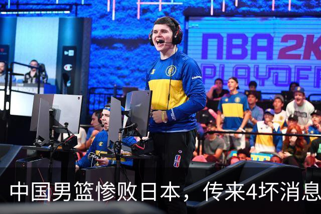中国男篮惨败日本，传来4坏消息1好消息，防守崩盘 郭士强或下课