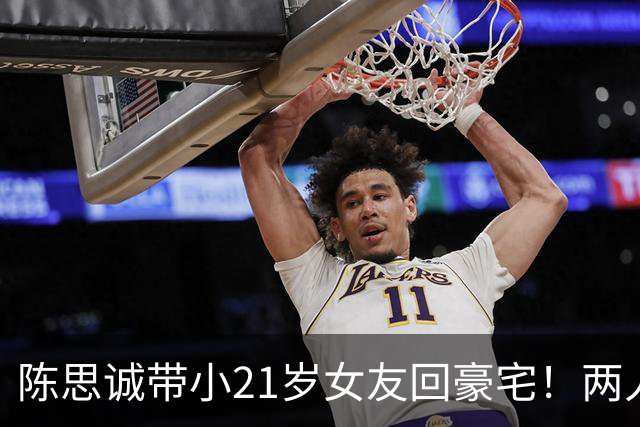 陈思诚带小21岁女友回豪宅！两人像老夫老妻，佟丽娅还在追忆前夫